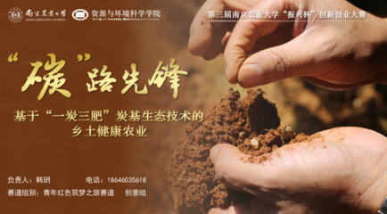 喜報(bào) 我院生物有機(jī)肥料研發(fā)項(xiàng)目在第三屆“振興杯”創(chuàng)新創(chuàng)業(yè)大賽中再創(chuàng)佳績